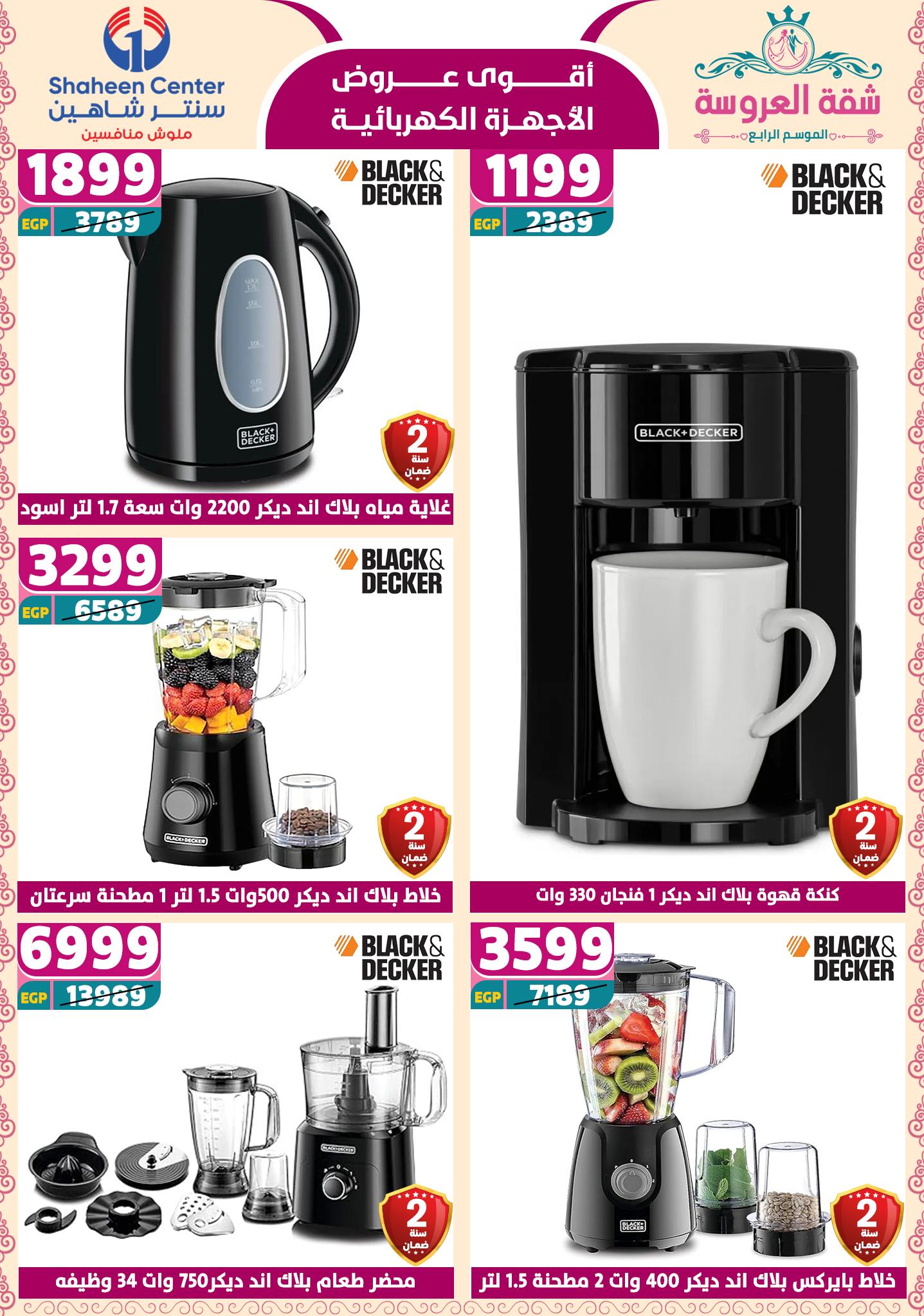 shaheen-center offers from 29may to 7may 2025 عروض سنتر شاهين من 29 مايو حتى 7 مايو 2025 صفحة رقم 100